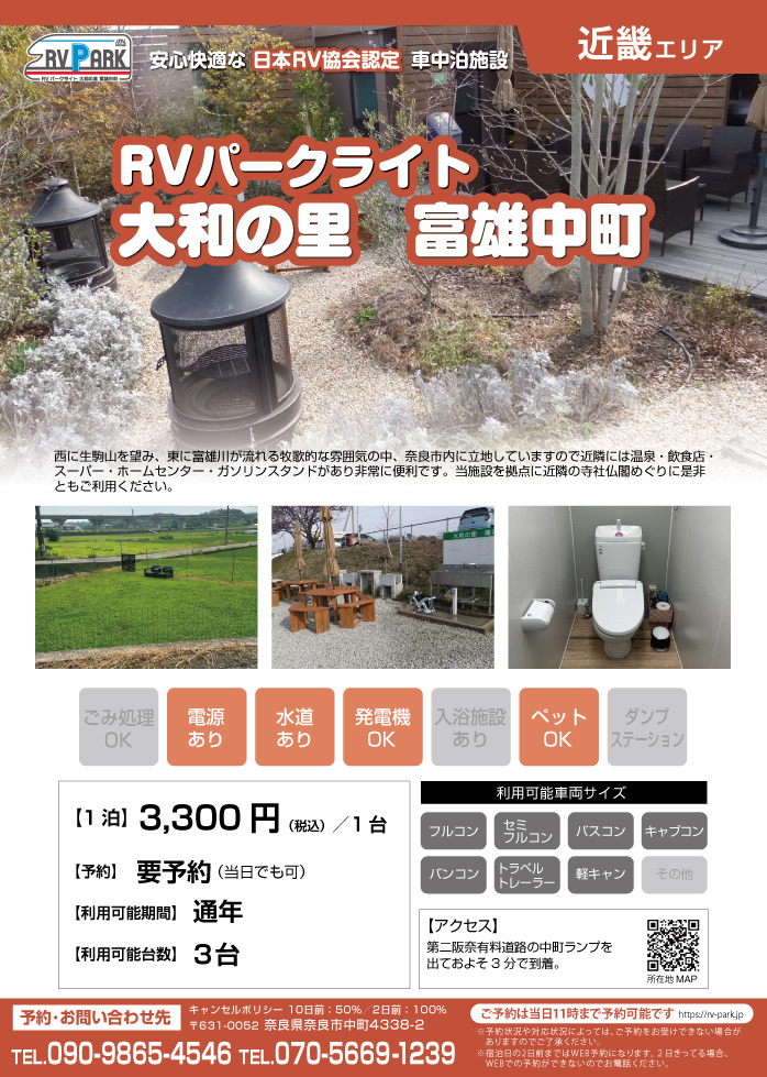 RVパーク大和の里
